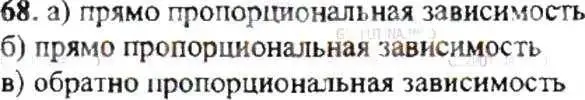 Решение 9. номер 68 (страница 20) гдз по математике 6 класс Никольский, Потапов, учебник