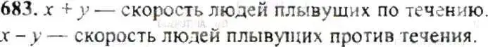 Решение 9. номер 683 (страница 132) гдз по математике 6 класс Никольский, Потапов, учебник