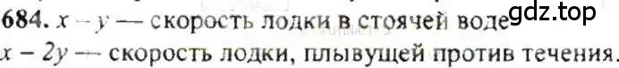 Решение 9. номер 684 (страница 132) гдз по математике 6 класс Никольский, Потапов, учебник