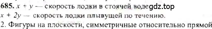 Решение 9. номер 685 (страница 132) гдз по математике 6 класс Никольский, Потапов, учебник