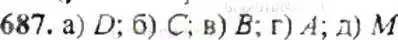 Решение 9. номер 687 (страница 136) гдз по математике 6 класс Никольский, Потапов, учебник