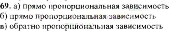 Решение 9. номер 69 (страница 20) гдз по математике 6 класс Никольский, Потапов, учебник