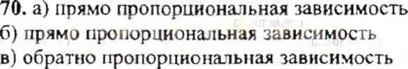 Решение 9. номер 70 (страница 21) гдз по математике 6 класс Никольский, Потапов, учебник