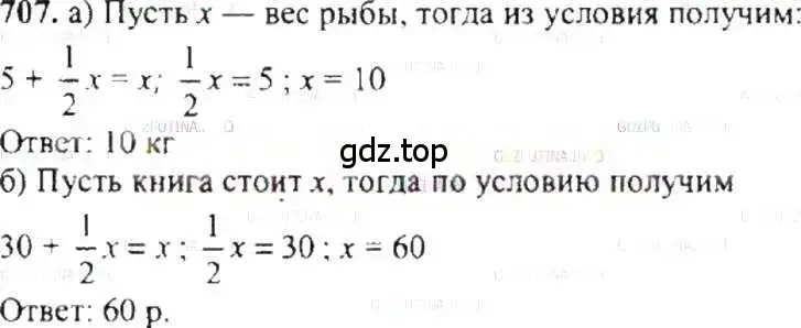 Решение 9. номер 707 (страница 138) гдз по математике 6 класс Никольский, Потапов, учебник