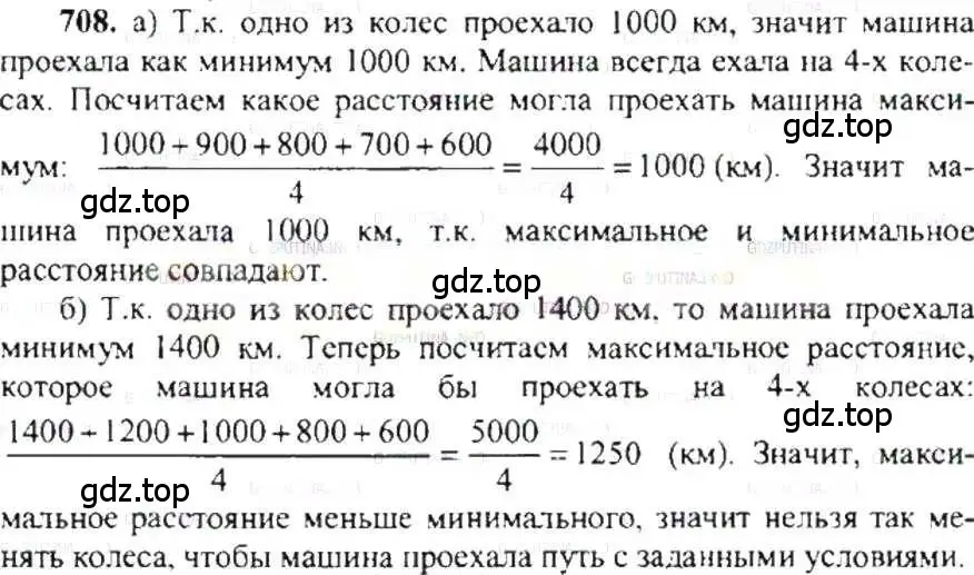 Решение 9. номер 708 (страница 138) гдз по математике 6 класс Никольский, Потапов, учебник