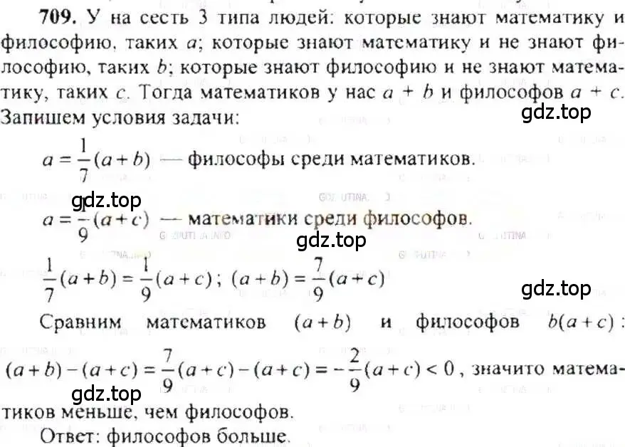 Решение 9. номер 709 (страница 139) гдз по математике 6 класс Никольский, Потапов, учебник