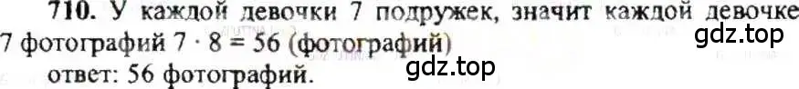 Решение 9. номер 710 (страница 139) гдз по математике 6 класс Никольский, Потапов, учебник