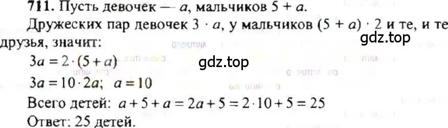 Решение 9. номер 711 (страница 139) гдз по математике 6 класс Никольский, Потапов, учебник