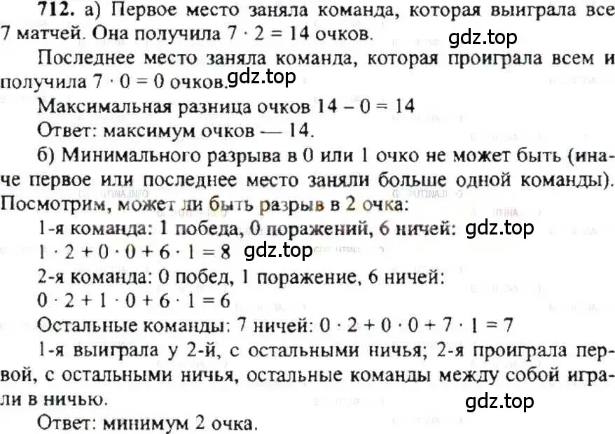 Решение 9. номер 712 (страница 139) гдз по математике 6 класс Никольский, Потапов, учебник