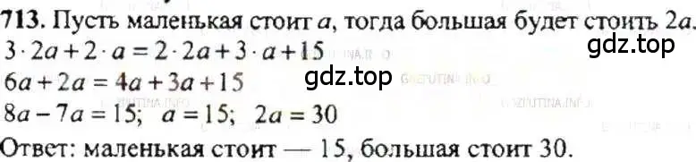 Решение 9. номер 713 (страница 139) гдз по математике 6 класс Никольский, Потапов, учебник