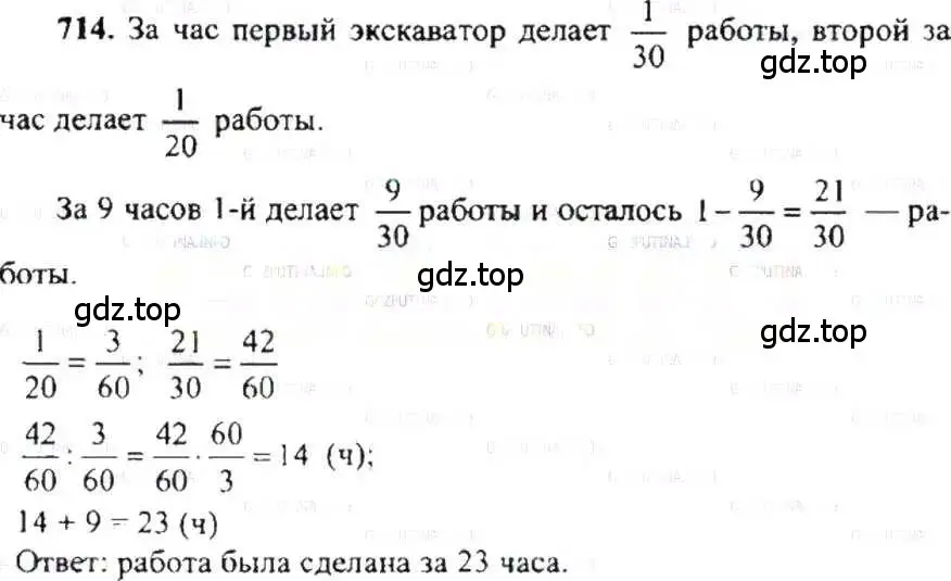 Решение 9. номер 714 (страница 139) гдз по математике 6 класс Никольский, Потапов, учебник