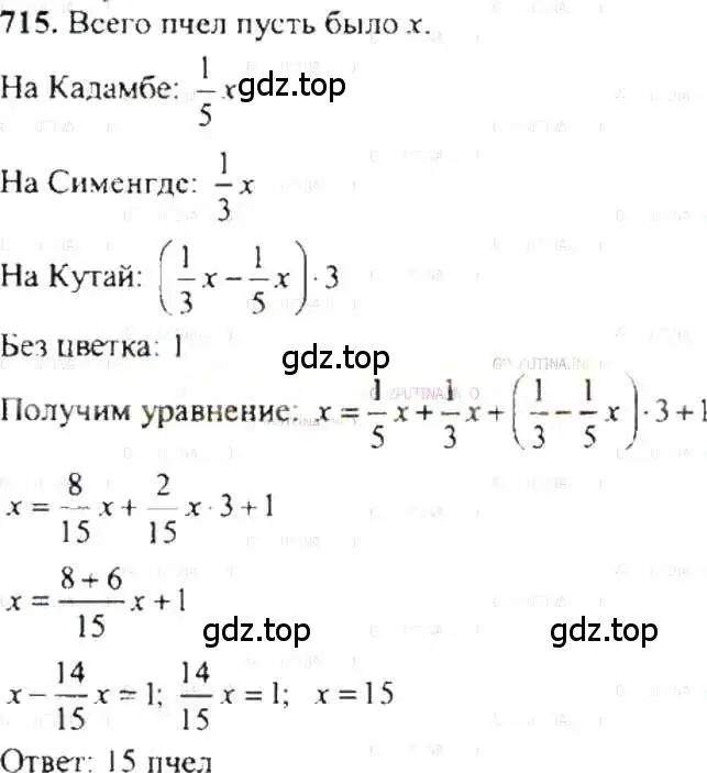 Решение 9. номер 715 (страница 139) гдз по математике 6 класс Никольский, Потапов, учебник