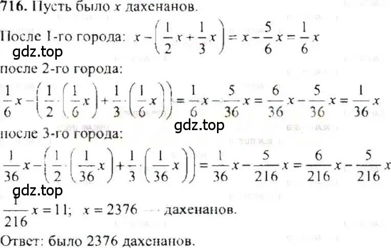 Решение 9. номер 716 (страница 140) гдз по математике 6 класс Никольский, Потапов, учебник