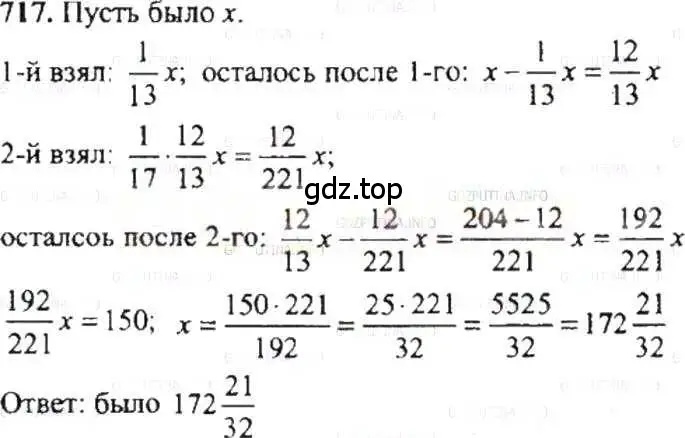 Решение 9. номер 717 (страница 140) гдз по математике 6 класс Никольский, Потапов, учебник