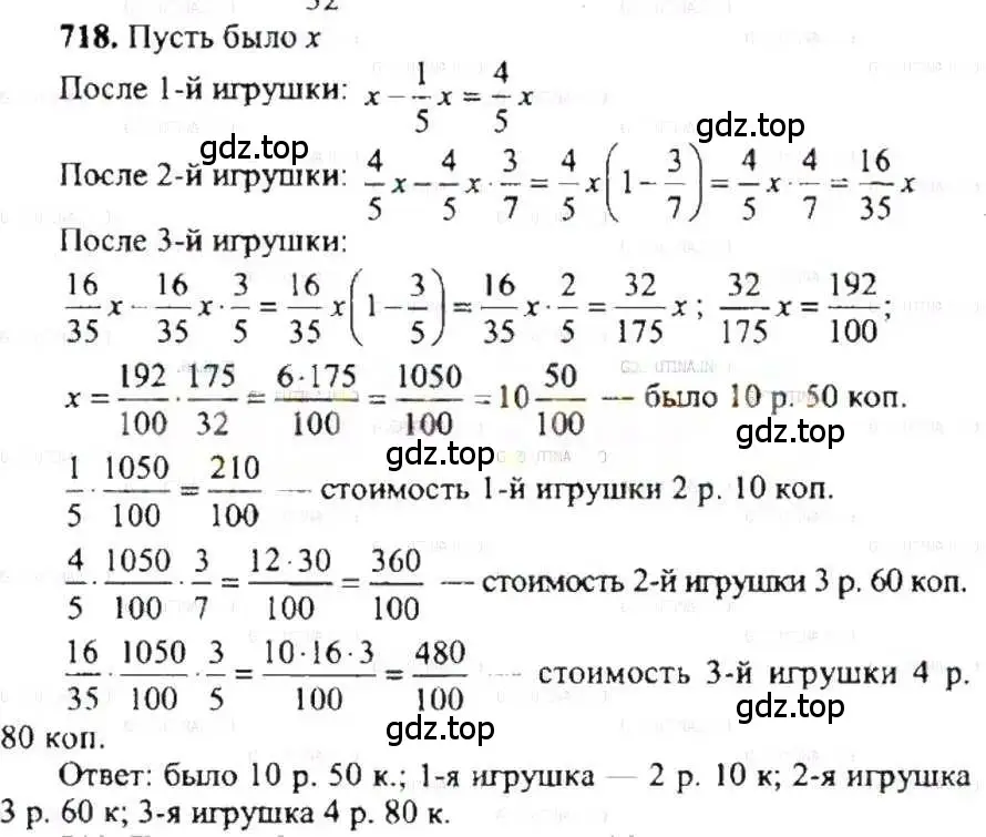 Решение 9. номер 718 (страница 140) гдз по математике 6 класс Никольский, Потапов, учебник