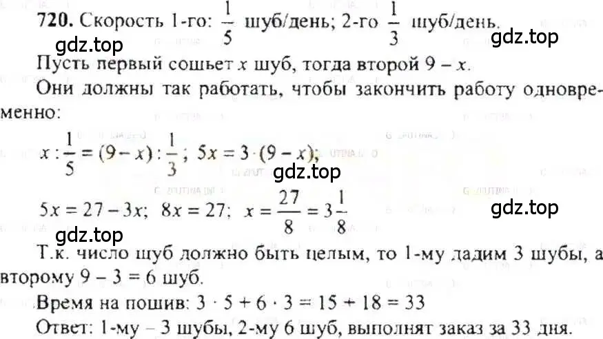 Решение 9. номер 720 (страница 140) гдз по математике 6 класс Никольский, Потапов, учебник