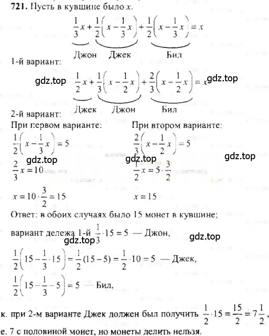 Решение 9. номер 721 (страница 140) гдз по математике 6 класс Никольский, Потапов, учебник