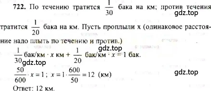 Решение 9. номер 722 (страница 141) гдз по математике 6 класс Никольский, Потапов, учебник