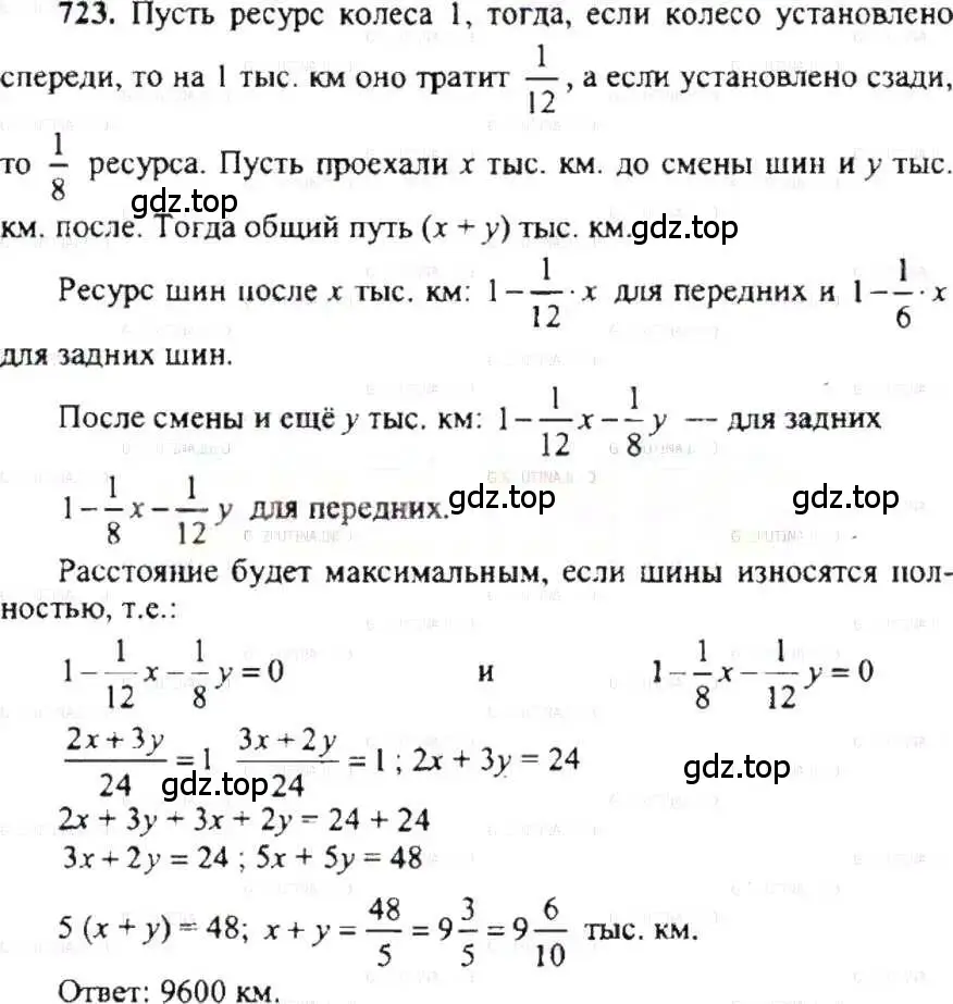 Решение 9. номер 723 (страница 141) гдз по математике 6 класс Никольский, Потапов, учебник