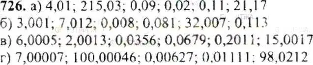 Решение 9. номер 726 (страница 144) гдз по математике 6 класс Никольский, Потапов, учебник