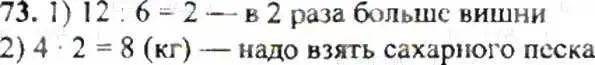 Решение 9. номер 73 (страница 21) гдз по математике 6 класс Никольский, Потапов, учебник