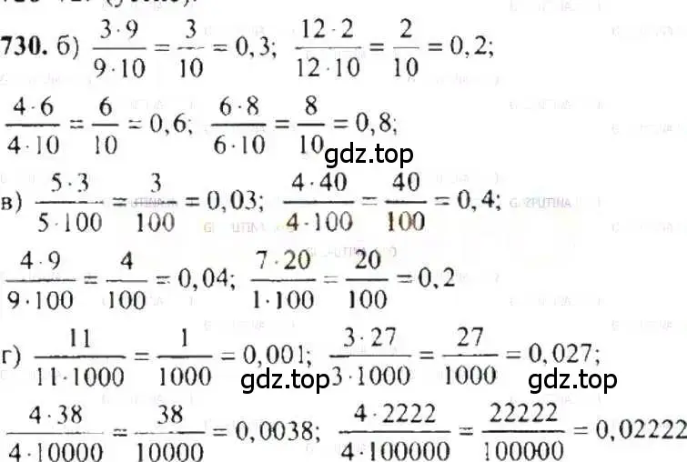 Решение 9. номер 730 (страница 145) гдз по математике 6 класс Никольский, Потапов, учебник
