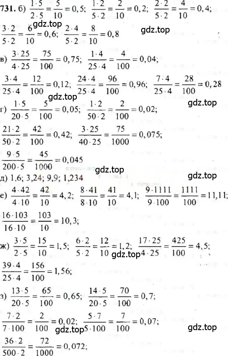 Решение 9. номер 731 (страница 145) гдз по математике 6 класс Никольский, Потапов, учебник