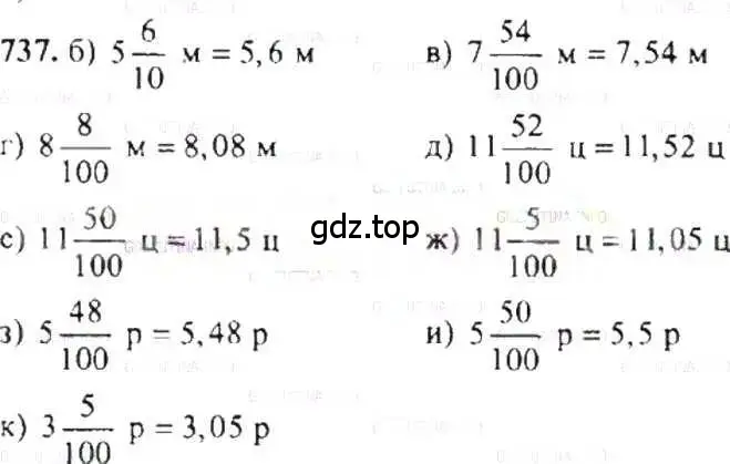 Решение 9. номер 737 (страница 145) гдз по математике 6 класс Никольский, Потапов, учебник