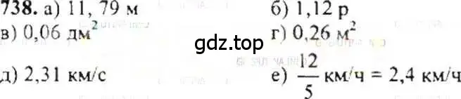 Решение 9. номер 738 (страница 146) гдз по математике 6 класс Никольский, Потапов, учебник