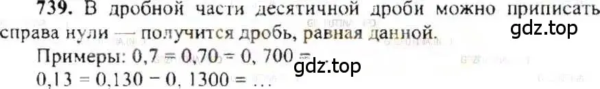 Решение 9. номер 739 (страница 147) гдз по математике 6 класс Никольский, Потапов, учебник