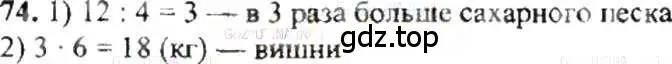 Решение 9. номер 74 (страница 21) гдз по математике 6 класс Никольский, Потапов, учебник