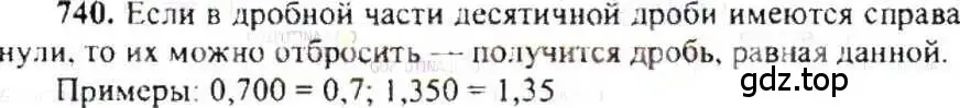 Решение 9. номер 740 (страница 147) гдз по математике 6 класс Никольский, Потапов, учебник