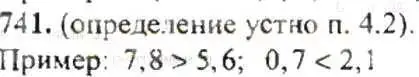 Решение 9. номер 741 (страница 147) гдз по математике 6 класс Никольский, Потапов, учебник