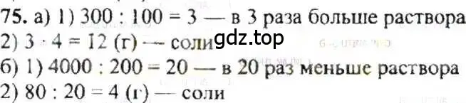 Решение 9. номер 75 (страница 21) гдз по математике 6 класс Никольский, Потапов, учебник