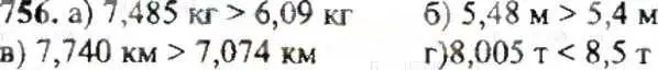 Решение 9. номер 756 (страница 148) гдз по математике 6 класс Никольский, Потапов, учебник