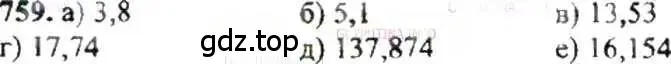 Решение 9. номер 759 (страница 149) гдз по математике 6 класс Никольский, Потапов, учебник