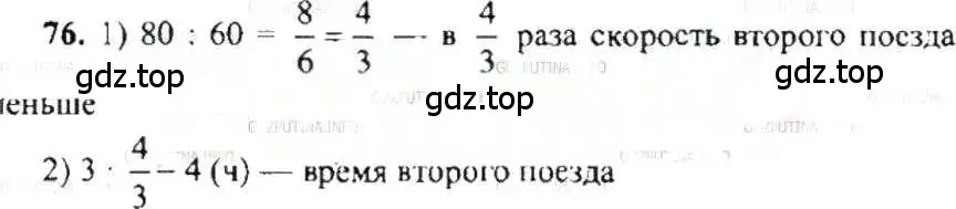 Решение 9. номер 76 (страница 21) гдз по математике 6 класс Никольский, Потапов, учебник