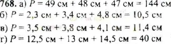 Решение 9. номер 768 (страница 150) гдз по математике 6 класс Никольский, Потапов, учебник