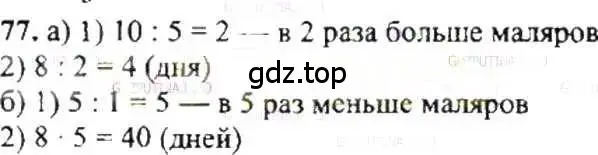 Решение 9. номер 77 (страница 21) гдз по математике 6 класс Никольский, Потапов, учебник