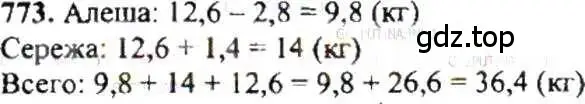 Решение 9. номер 773 (страница 150) гдз по математике 6 класс Никольский, Потапов, учебник