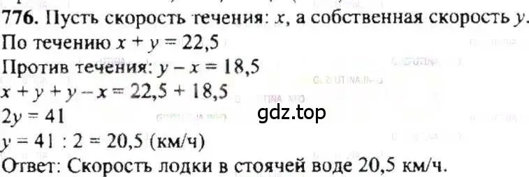 Решение 9. номер 776 (страница 151) гдз по математике 6 класс Никольский, Потапов, учебник