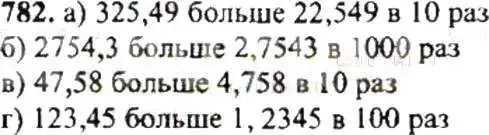 Решение 9. номер 782 (страница 152) гдз по математике 6 класс Никольский, Потапов, учебник