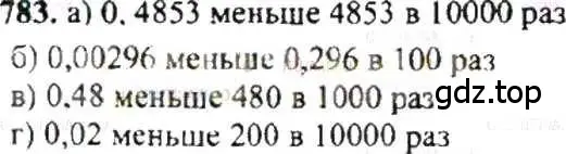 Решение 9. номер 783 (страница 152) гдз по математике 6 класс Никольский, Потапов, учебник