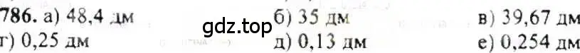 Решение 9. номер 786 (страница 153) гдз по математике 6 класс Никольский, Потапов, учебник