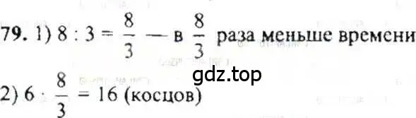 Решение 9. номер 79 (страница 21) гдз по математике 6 класс Никольский, Потапов, учебник