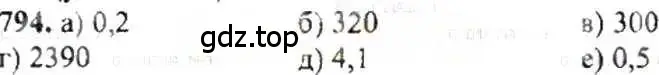 Решение 9. номер 794 (страница 154) гдз по математике 6 класс Никольский, Потапов, учебник