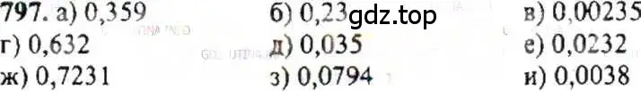 Решение 9. номер 797 (страница 154) гдз по математике 6 класс Никольский, Потапов, учебник