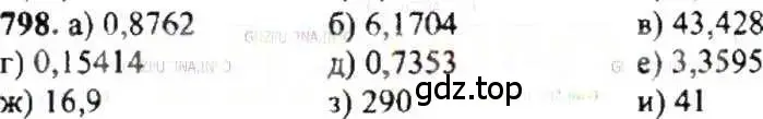 Решение 9. номер 798 (страница 154) гдз по математике 6 класс Никольский, Потапов, учебник