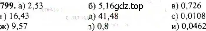 Решение 9. номер 799 (страница 155) гдз по математике 6 класс Никольский, Потапов, учебник