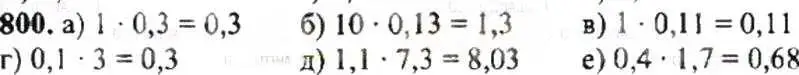 Решение 9. номер 800 (страница 155) гдз по математике 6 класс Никольский, Потапов, учебник